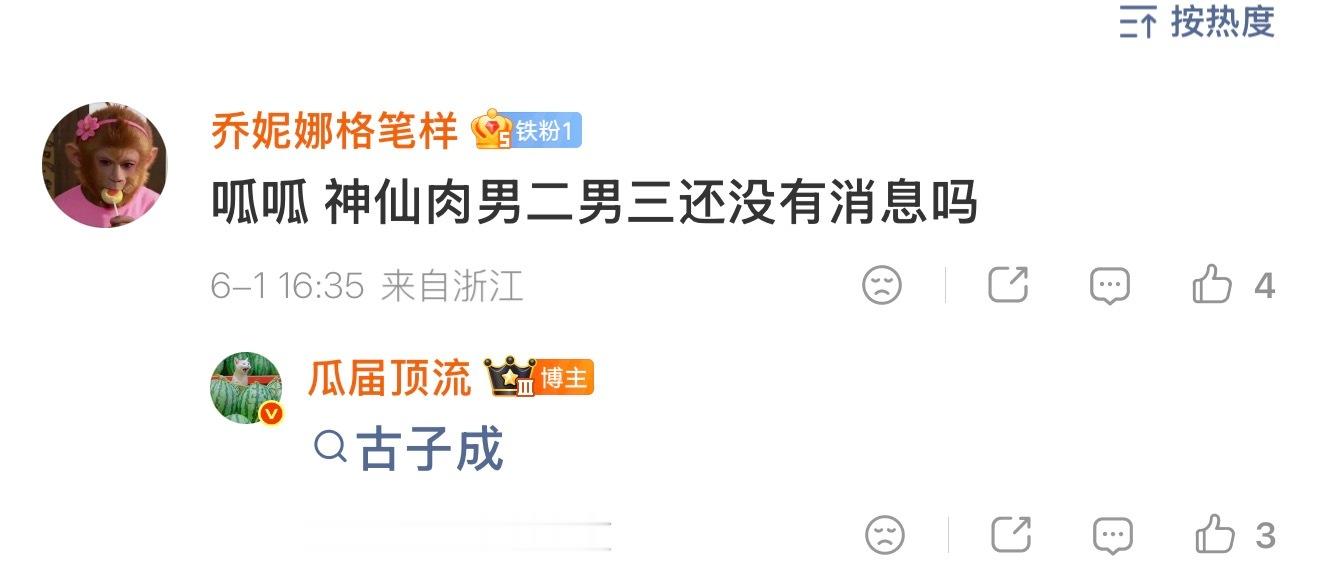 这是男二还是男三