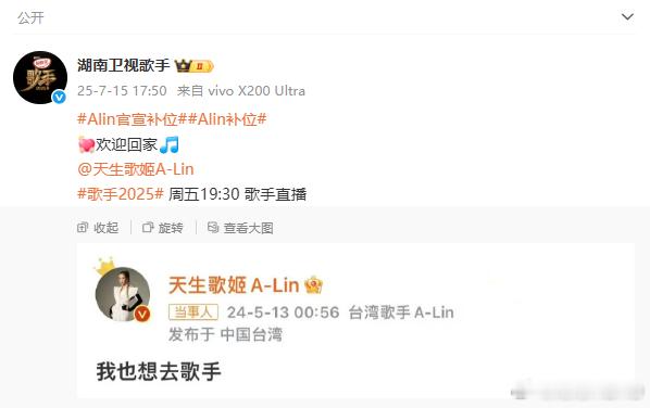 歌手官宣本周A-Lin补位 ​​​