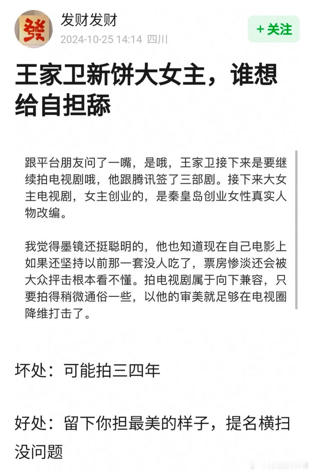 传王家卫将拍大女主电视剧，看看你担合适吗？ ​​​