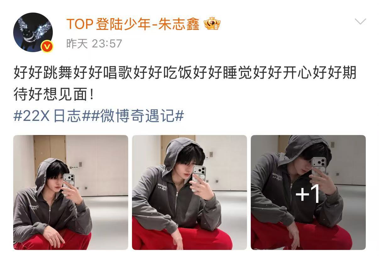 朱志鑫的好好碎碎念朱志鑫说了13个好期待见面 