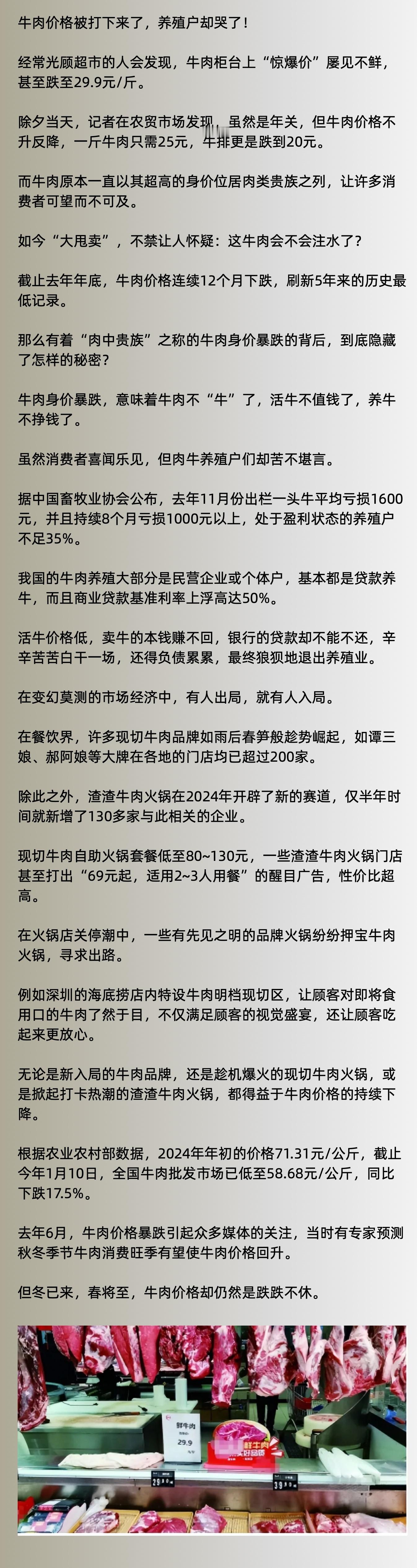 价格暴跌至5年最低，我们迎来“牛肉自由”，养殖户却血本无归 