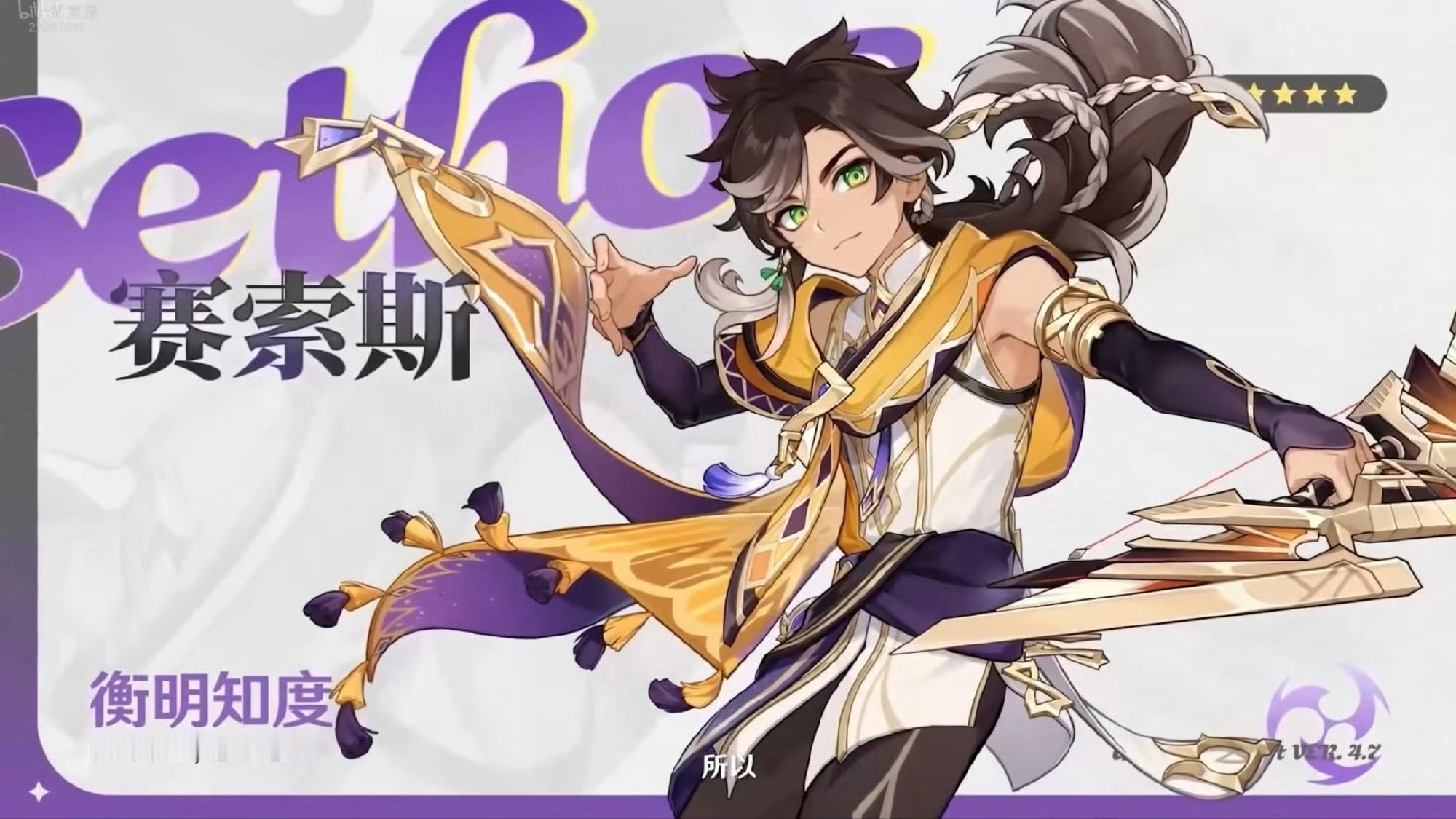 #原神[超话]##原神赛索斯#原来你素雷弓啊 又多一个小男孩...期待了(✧◡✧