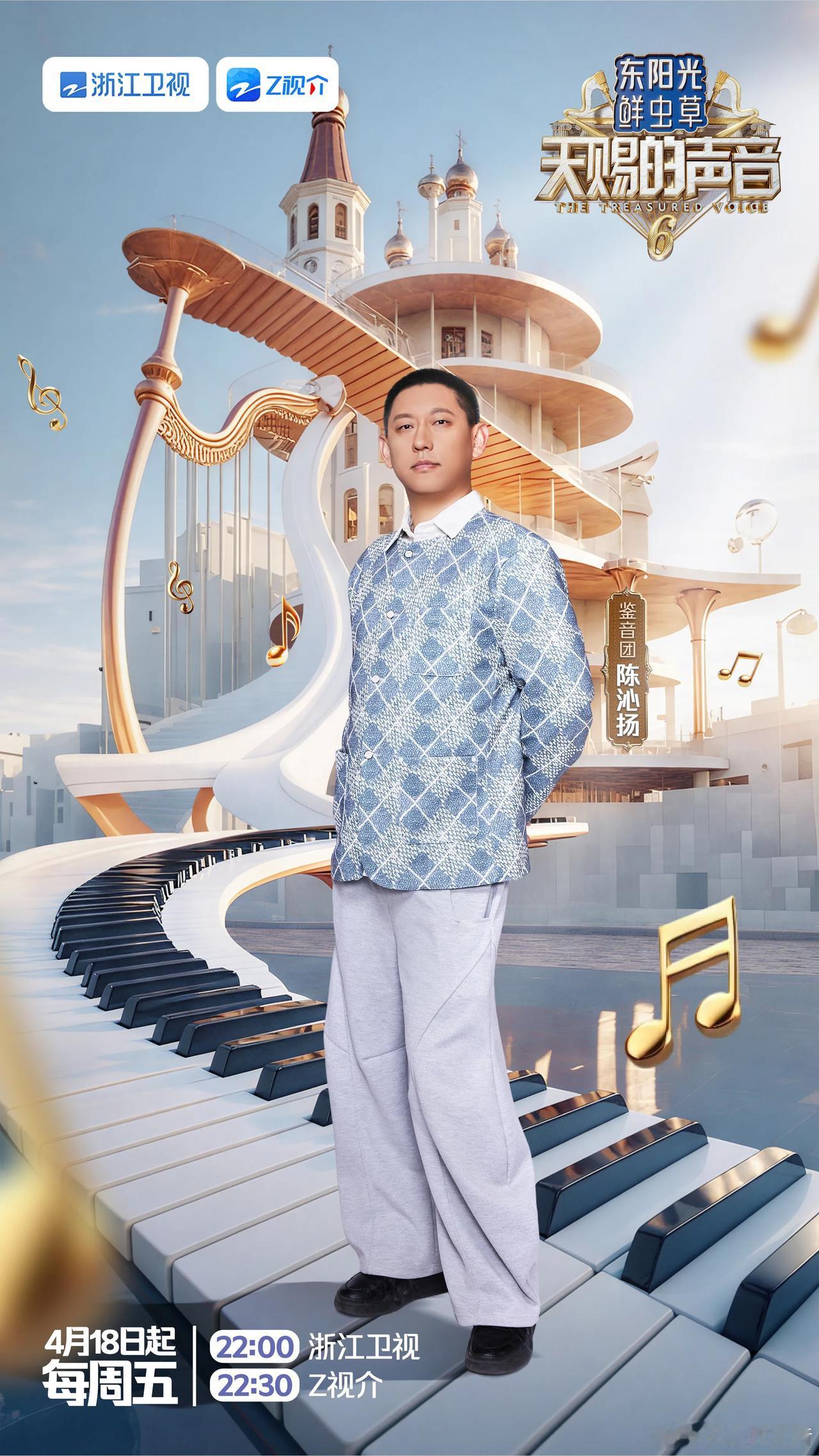 天赐的声音第六季第一期阵容官宣