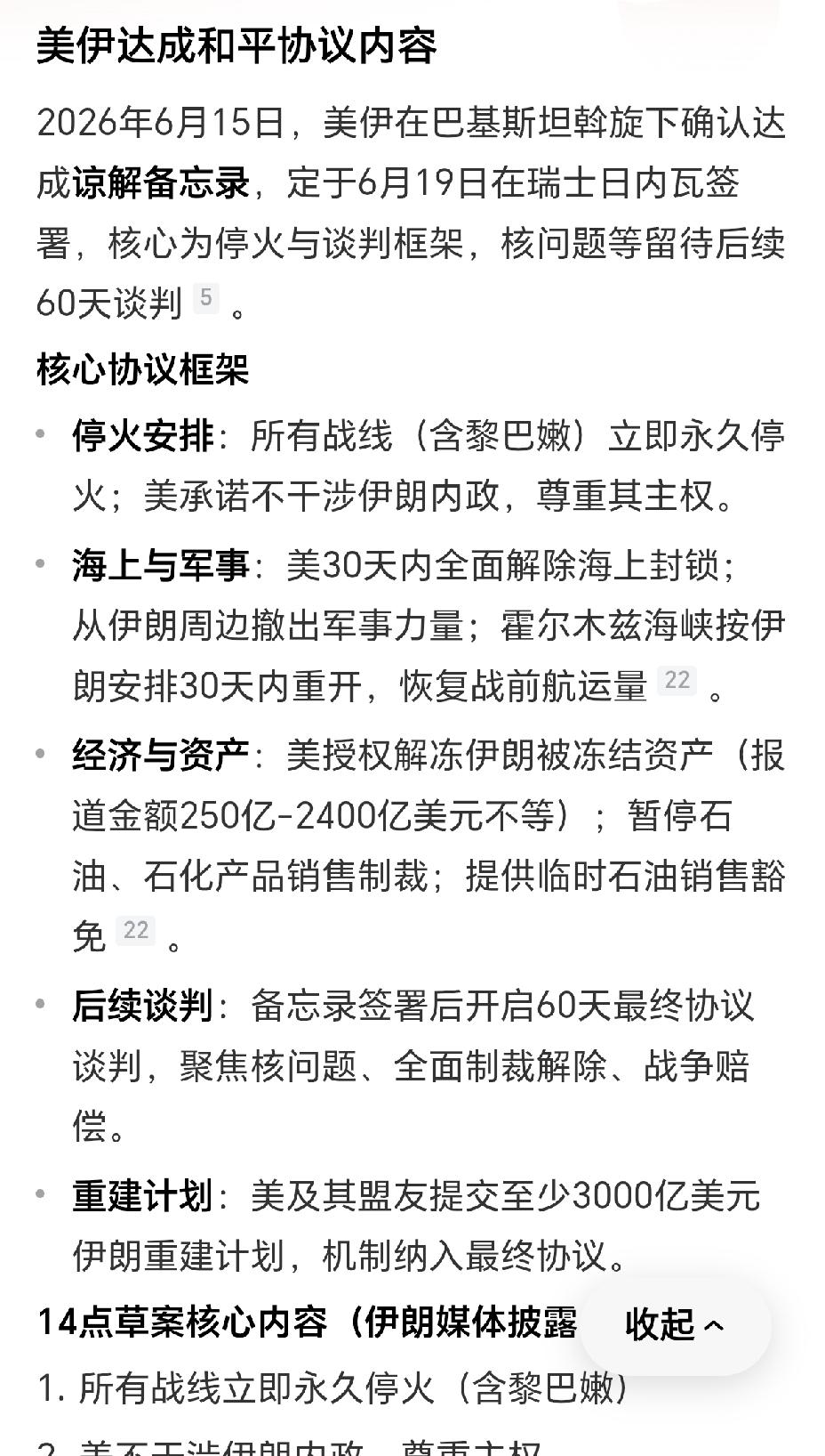 伊朗高兴了！美伊达成和平协议！近期以来，美以对伊朗发起袭击，伊朗却强硬反击，这样
