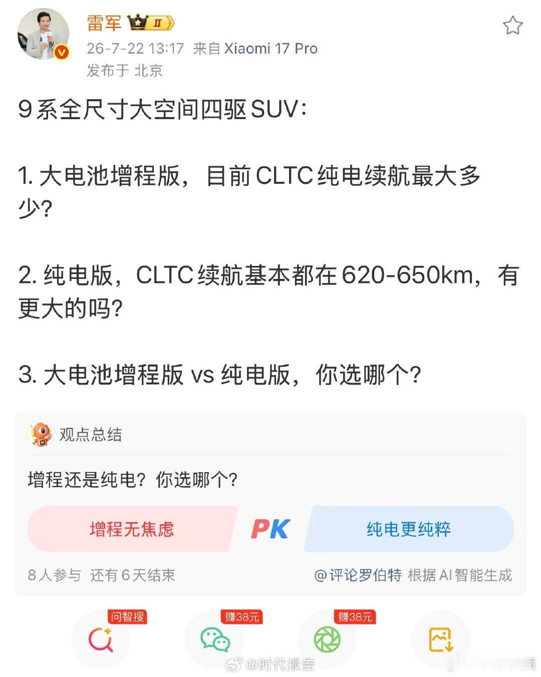 小米副总裁介绍澎程增程器小米澎程研发团队并非首次做增程【雷军3问】7月22日，发