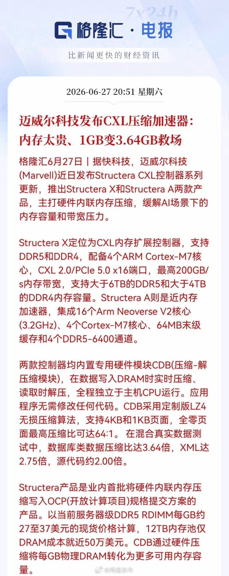 深夜又爆出一个让整个算力产业链震惊的消息！内存太贵把巨头都逼疯了，迈威尔科技直接