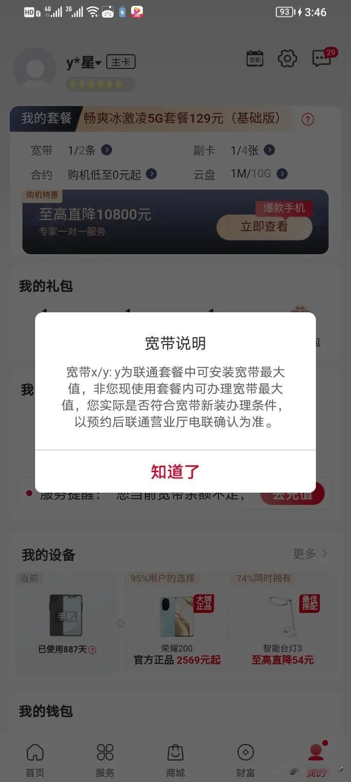 实话实说！我为次承担法律责任！我74岁。我第一次与联通发生纠纷！深有体会，介绍给