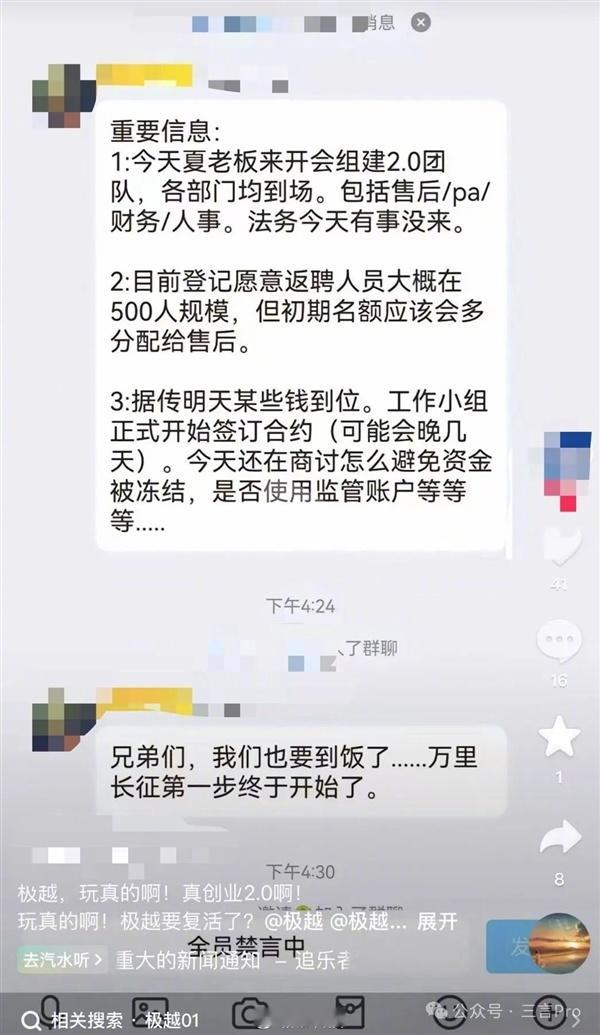 极越开始返聘员工了？ 