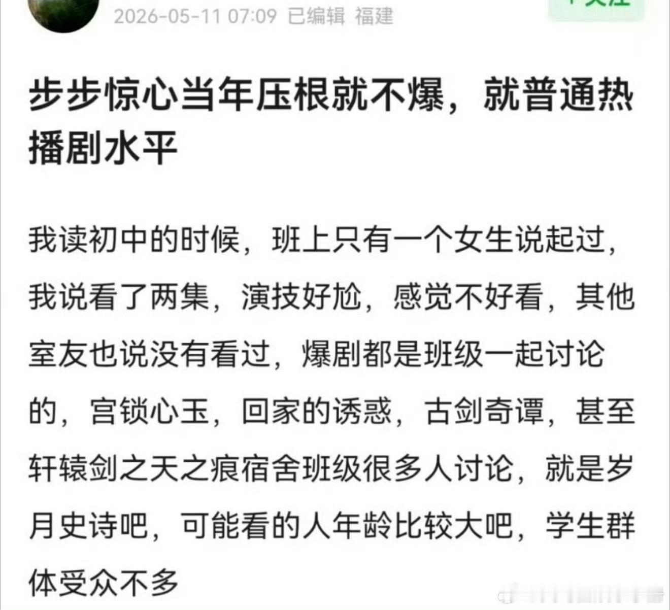 网友热议：刘诗诗当年步步惊心爆了吗