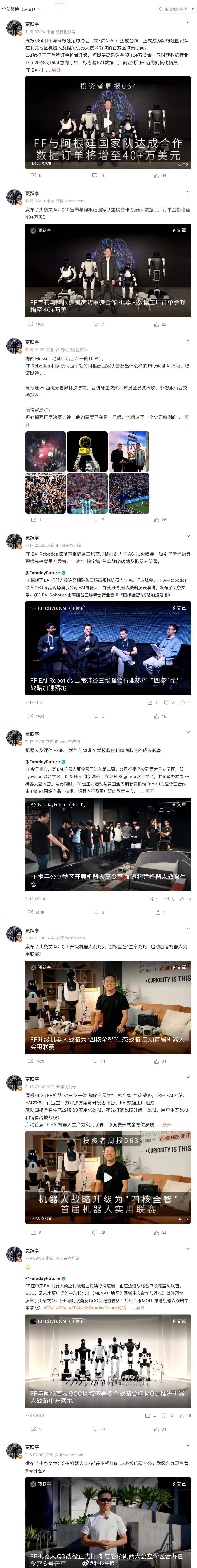 贾跃亭不吹汽车，改谈机器人了。 