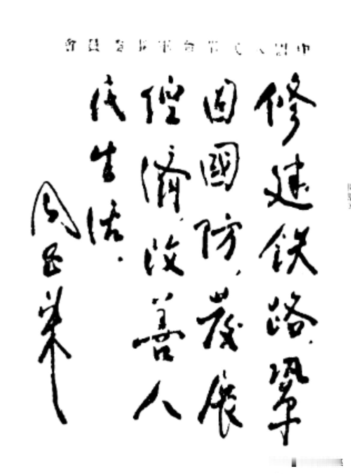 【周总理历史上的今天——7月1日】
1952年7月1日，《人民日报》发表周恩来为