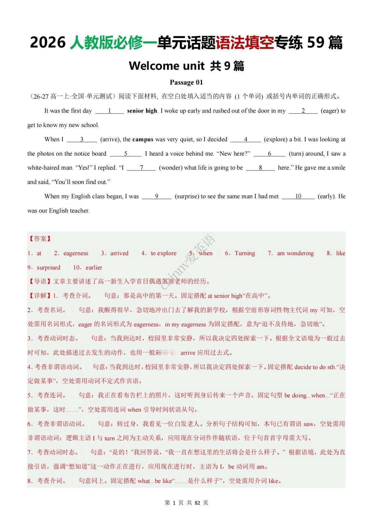 新人教版必修一单元话篇语法填空专练解析版
2026年新人教版高中英语必修一单元话