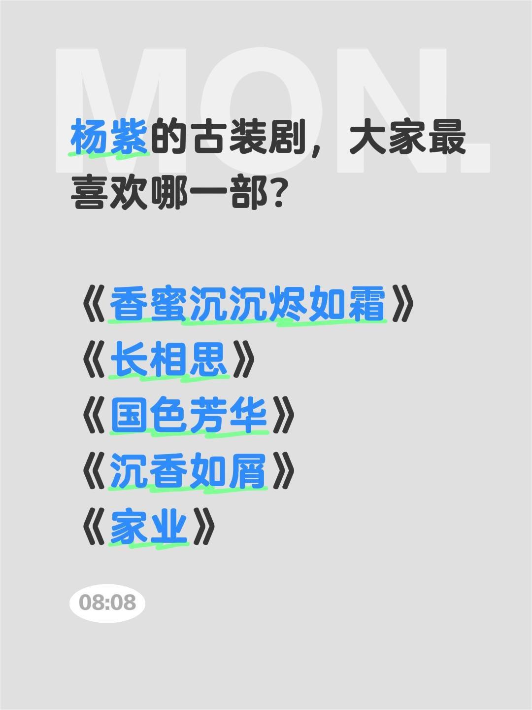 杨紫的古装剧，大家最喜欢哪一部？

《香蜜沉沉烬如霜》
《长相思》
《国色芳华》