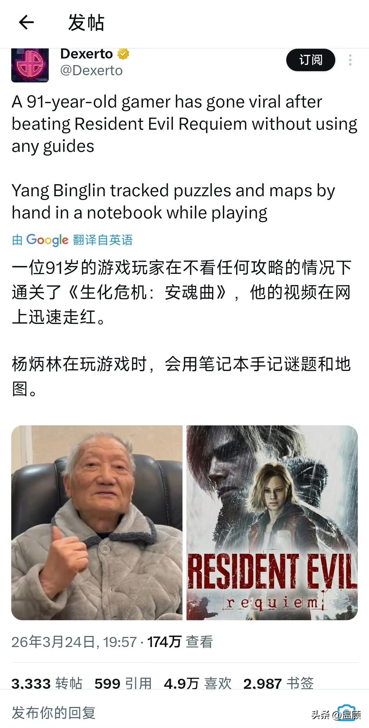 91岁的中国老人杨炳林在不看任何攻略的情况下，成功通关了恐怖生存游戏《生化危机：