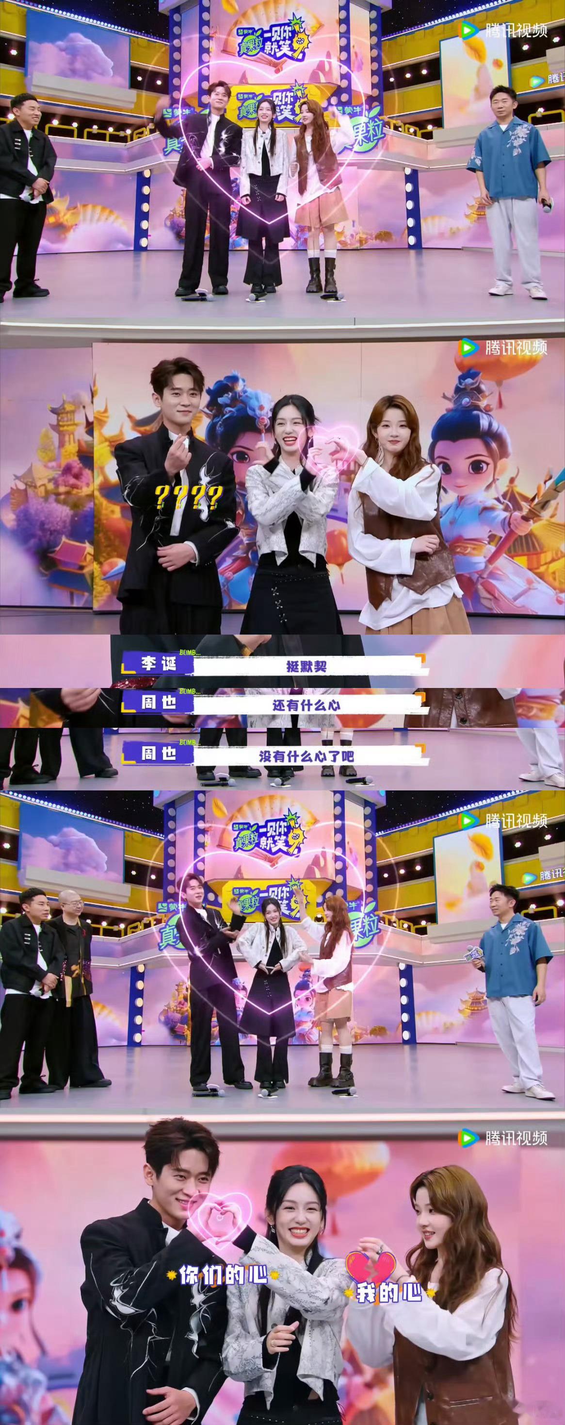 笑不活了家人们，《一见你就笑》里周也、丞磊、张淼怡比心，笑到我腹肌都要出来了。黄