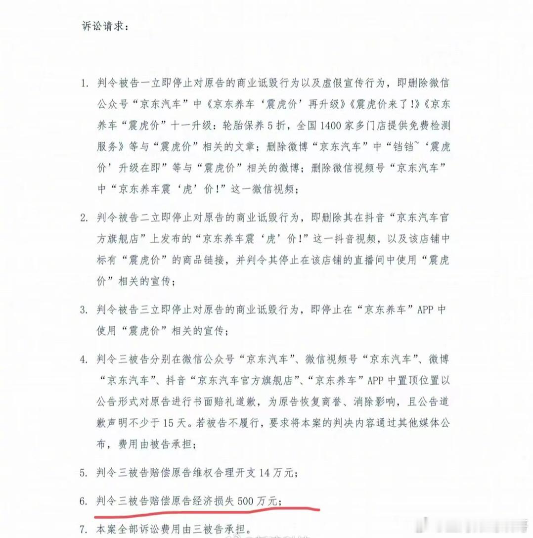 #途虎起诉京东起诉书曝光##途虎养车起诉书曝光#希望法律制裁会归还应有的公平，正