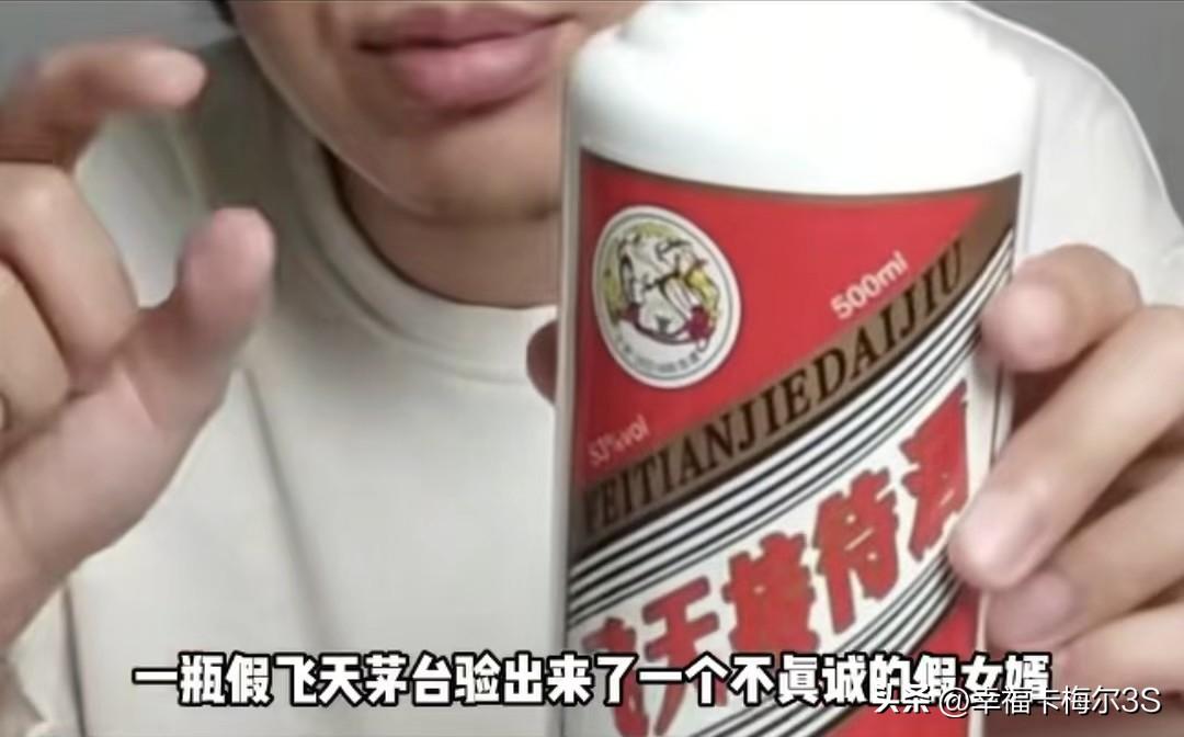 一瓶假茅台，把假女婿给“炸”出来了！
 
湖北一老哥乐滋滋拿出女婿送的茅台，边喝