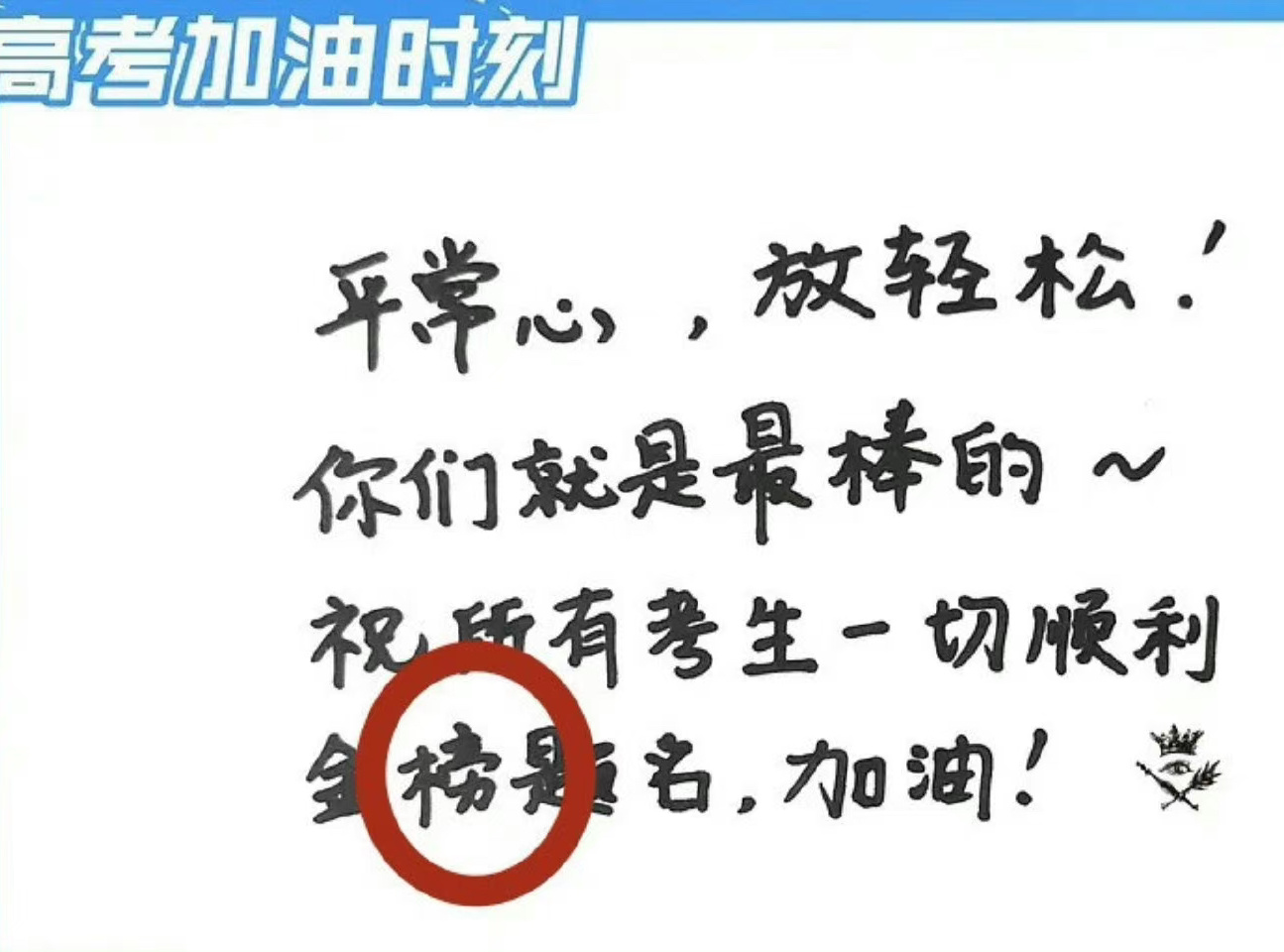 《208绝望的文盲》#孟美岐榜字写错# ​​​