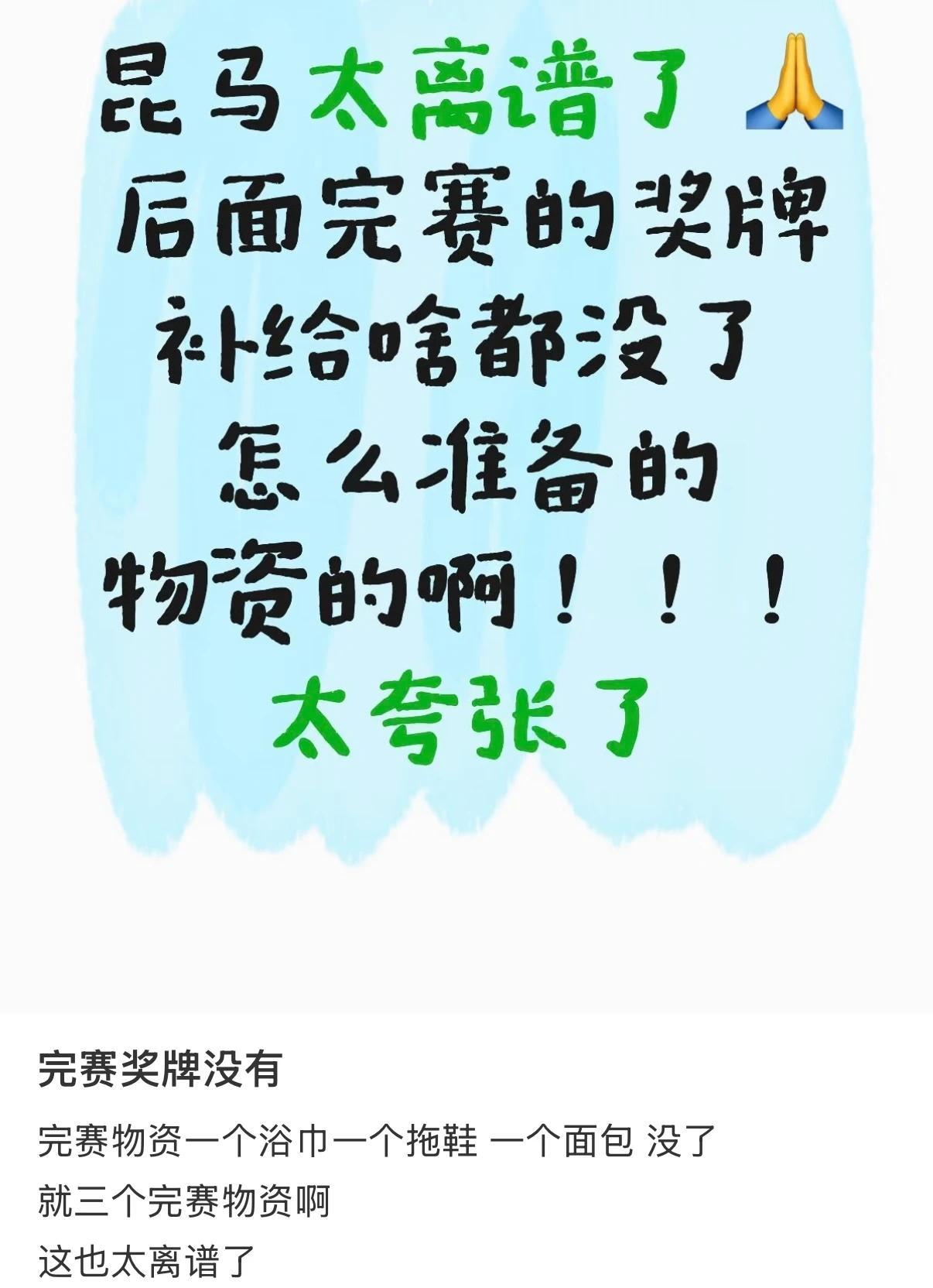 今天又一场省会城市半程马拉松比赛出问题了，跑的慢的选手没有完赛奖牌和参赛包。而且