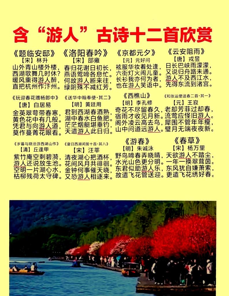 含“游人”的古诗