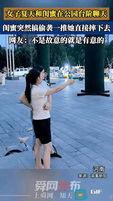 "防火防盗防闺蜜!"河南，两女子站在公园台阶上聊天，应该是在讨论前面什么东西。谈