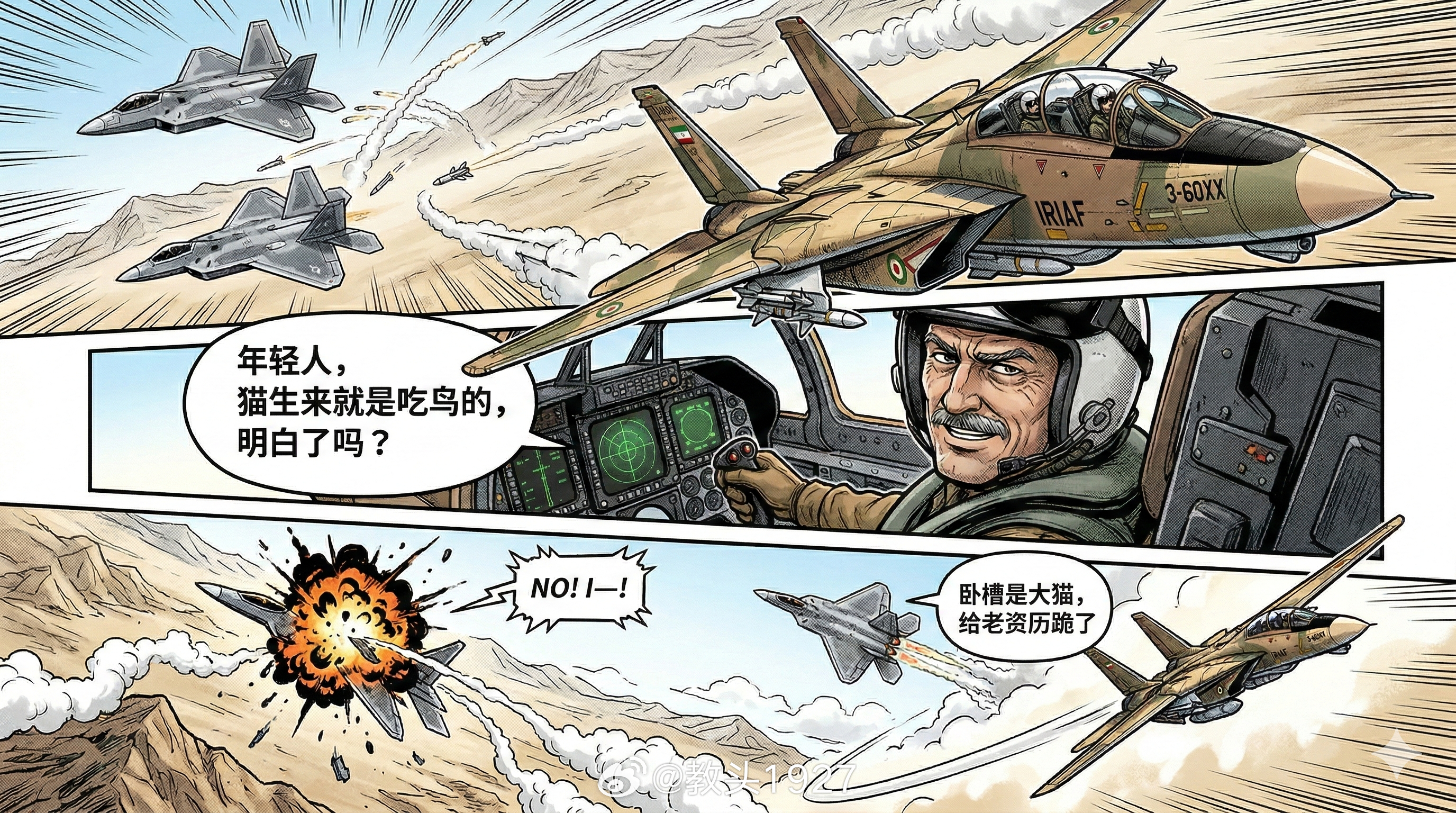 大猫党又在做白日梦了伊朗F-14吊打美军F-22，给老资历跳伞一个看看烽火问鼎计
