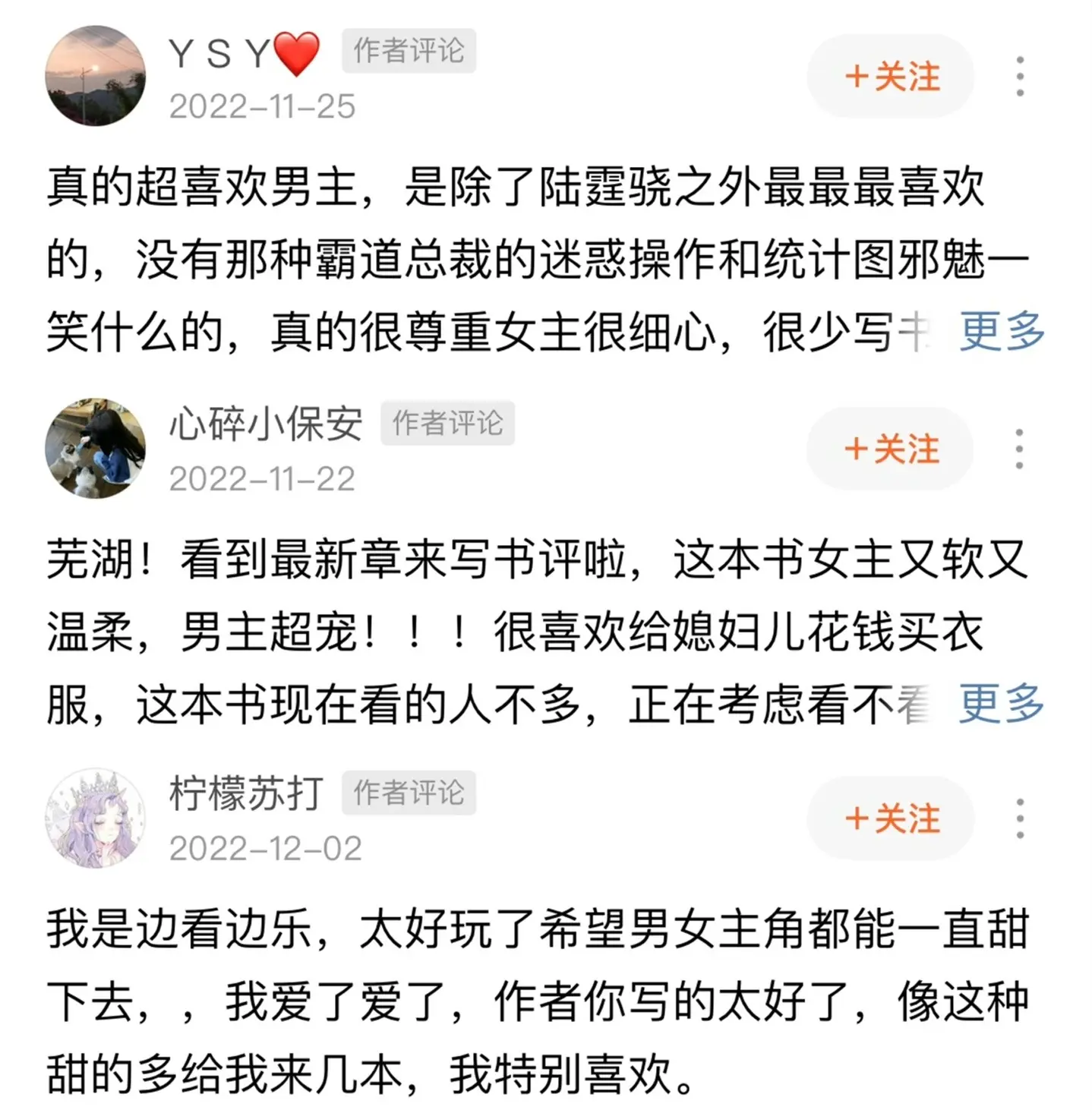 女主娇软可爱，男主霸道强势，占有欲很强，把所有的耐心跟温柔都给了女主，对女主无限宠溺!身边的朋友姐妹都成双成对的，每对都有各自的幸福，太棒了，剧情一点都不拖，冲冲冲冲!