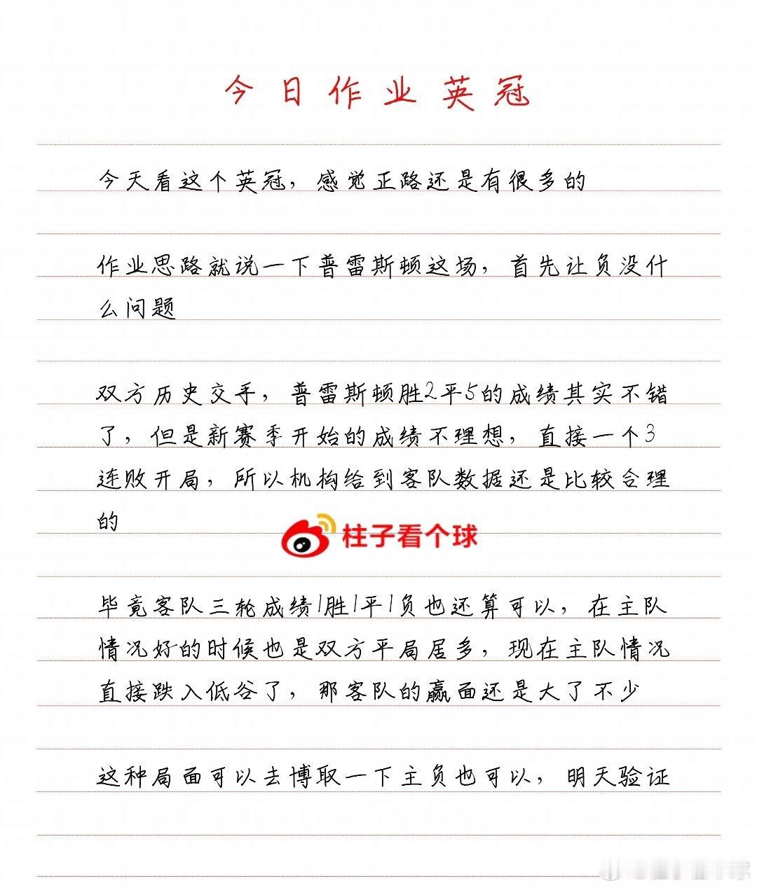 在发今天的作业之前，先写一个英冠 思路看看先我看今天的正路还是挺多的，不知道是不