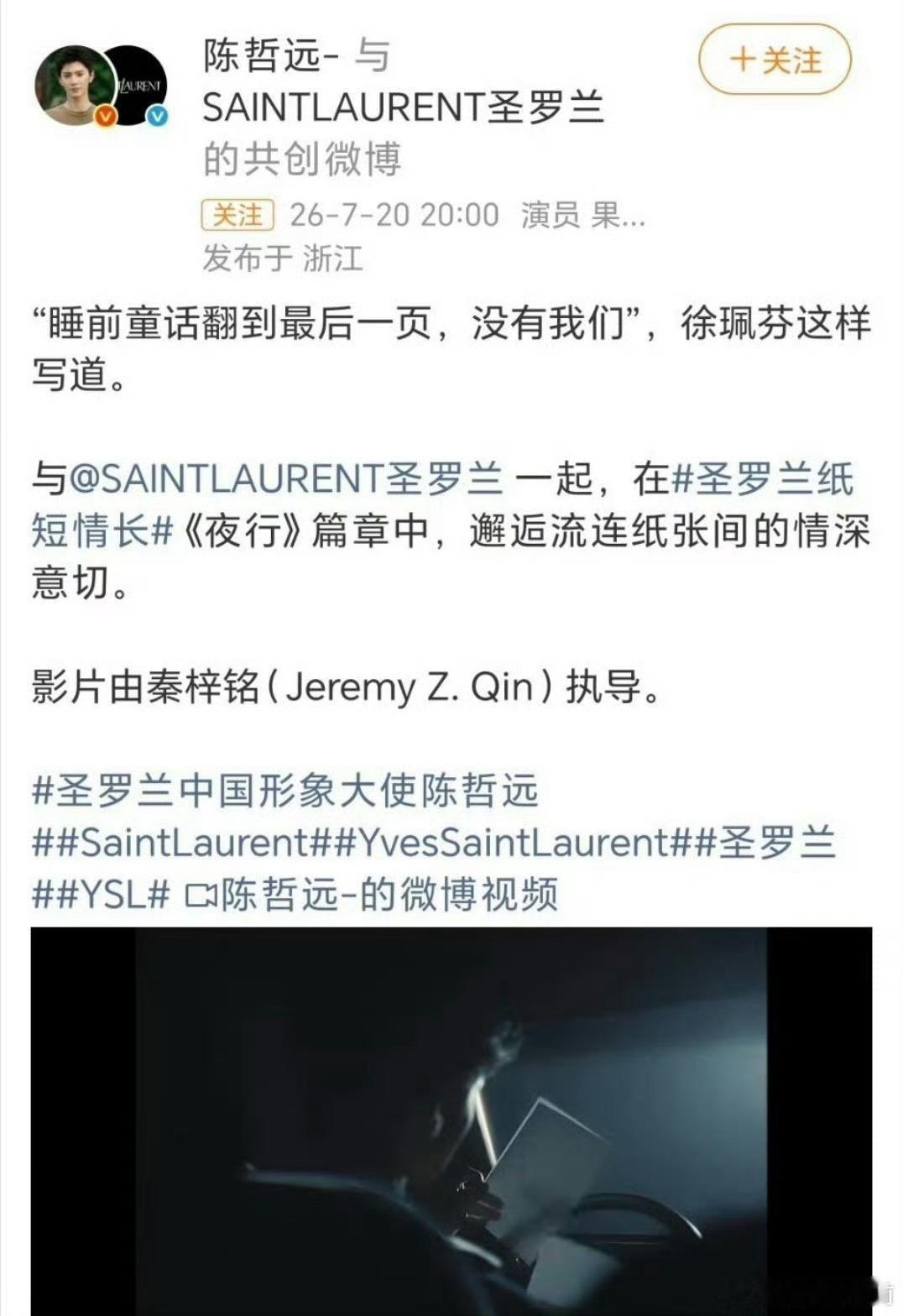 陈哲远拿下圣罗兰中国形象大使，国内首位拿到ysl地广和title的男星，恭喜哲远