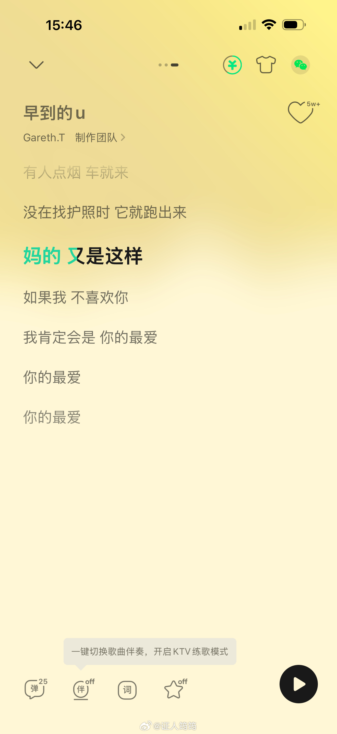 我太喜欢《早到的u》这首歌了。一定要听到这句歌词才爽！ 啥时候能在KTV唱呢？好