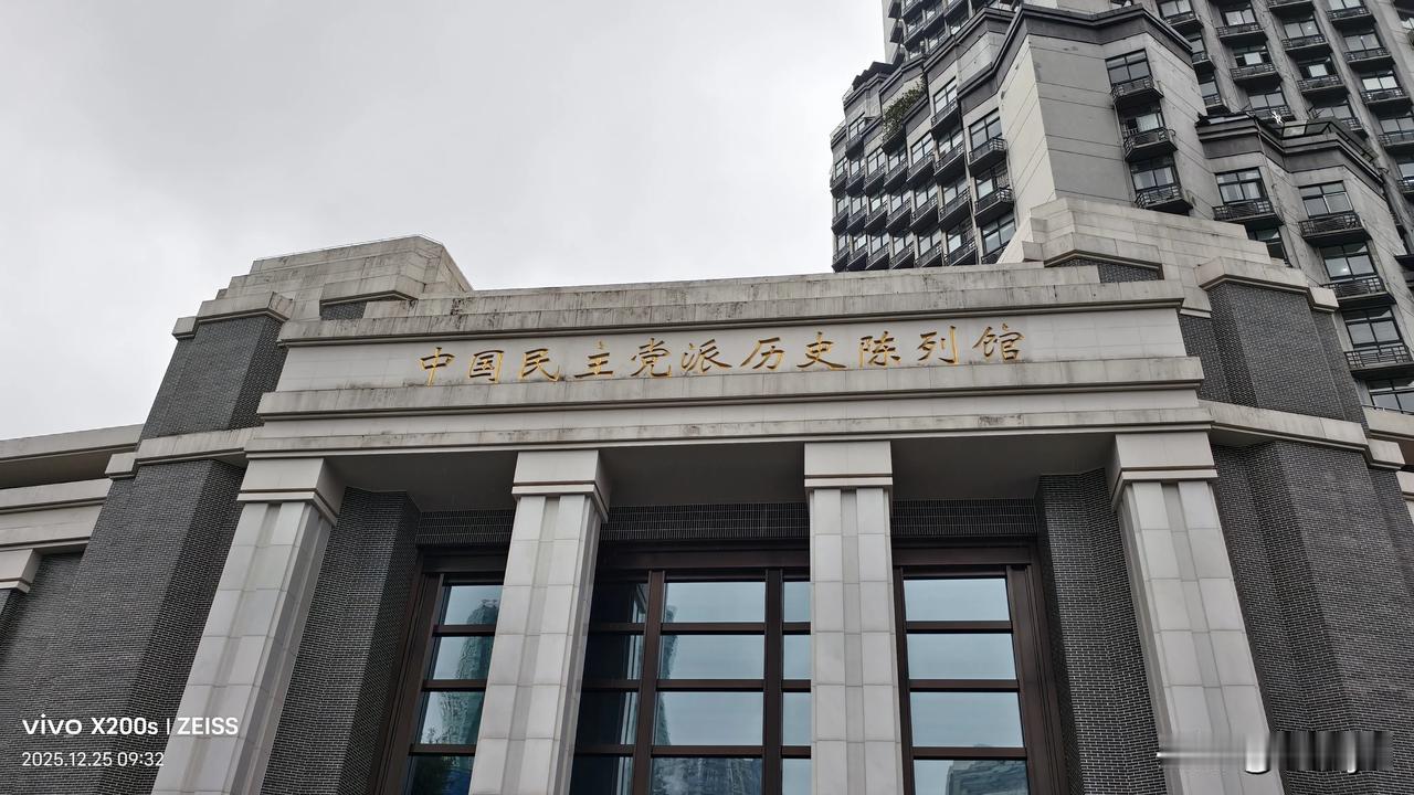 参观“中国民主党派历史陈列馆”。8个民主党派每个党派一个展厅，无党派人士和全国工