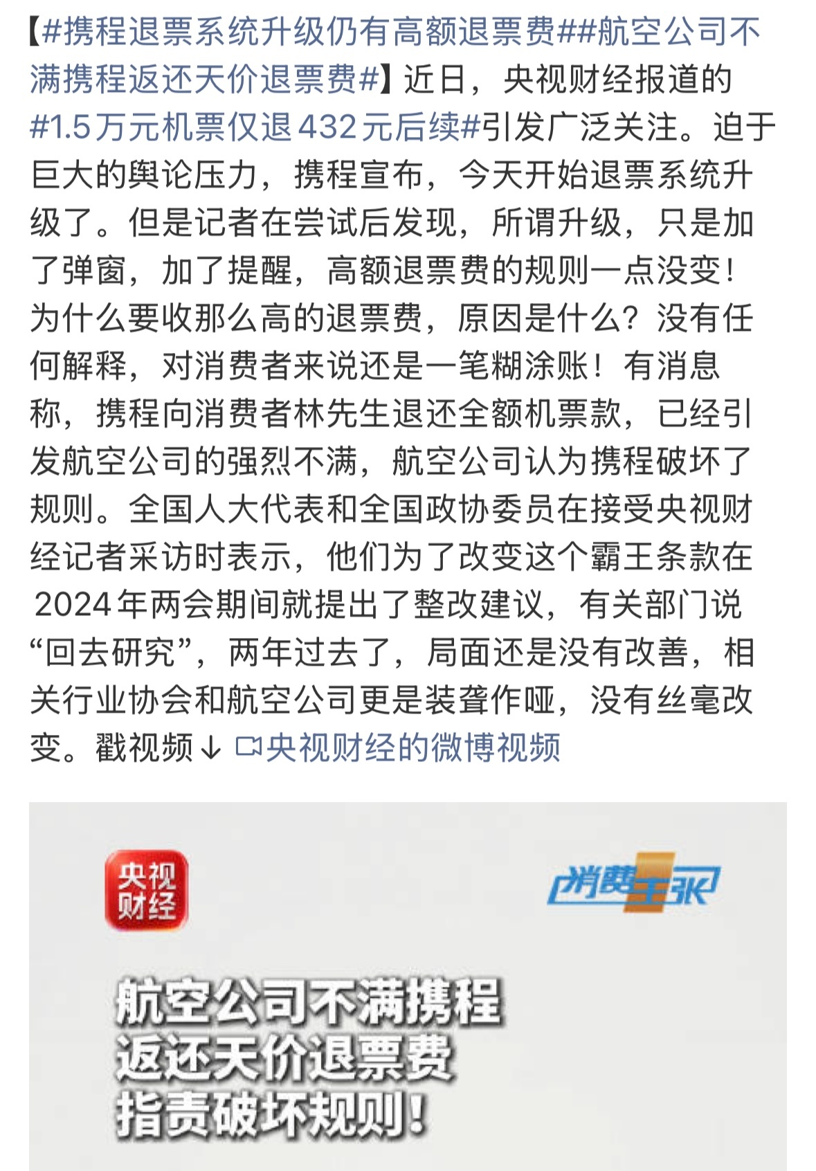 航空公司不满携程返还天价退票费携程这个做法有点此地无银三百两的意思…不能只为了顾