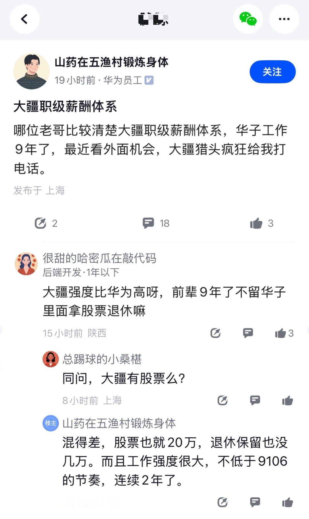 华为9年老员工，也开始看外面的机会了。还是没适应工作节奏？不然最艰苦的日子都熬过