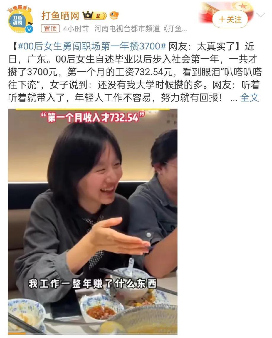 00后女生勇闯职场第一年攒3700，万万没想到网友也会这样说

1，觉得挺不错的