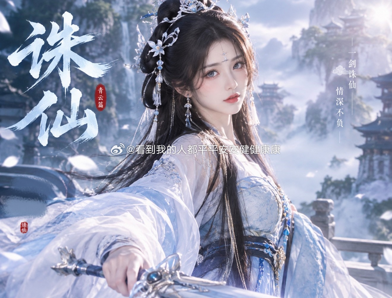 《诛仙》—陆雪琪狠狠p一下[送花花][送花花][送花花][送花花]诛仙动画二创征