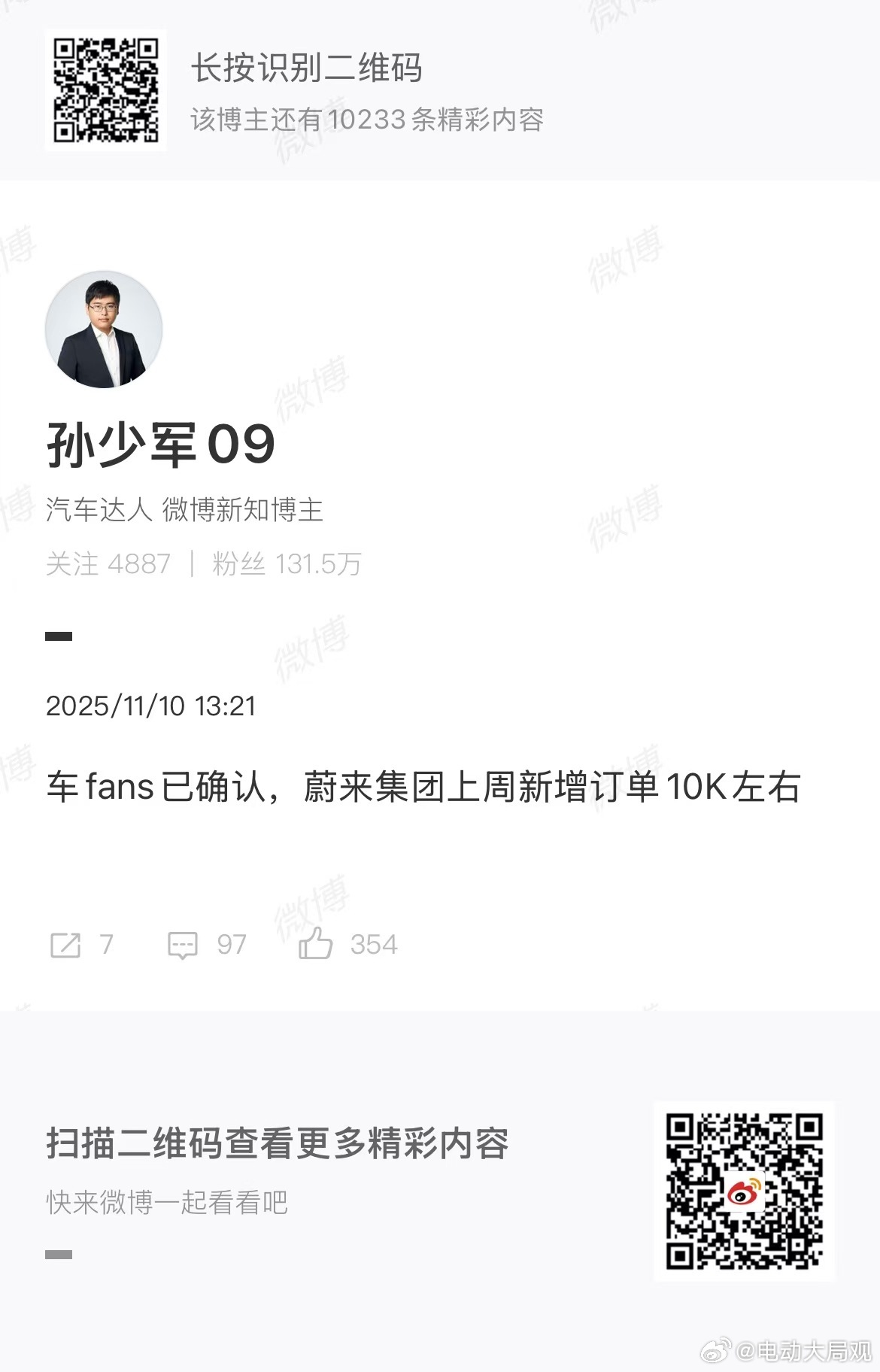 存量订单+新增订单双模式开启[酷][酷]蔚来汽车[超话]蔚来真的起飞了 ​​​