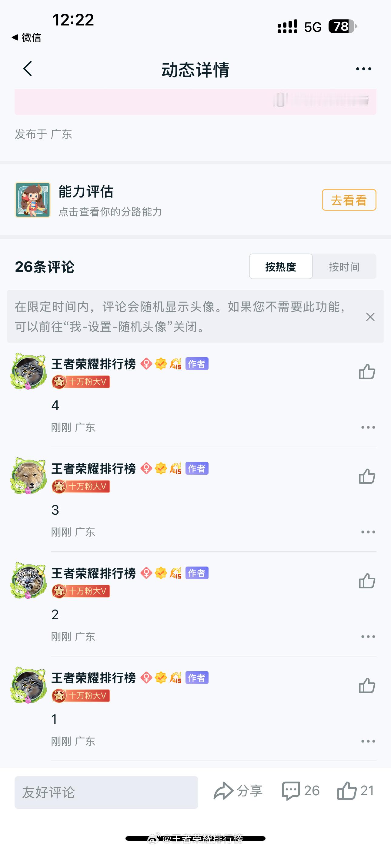 营地现在秒变头像，每次留言还不一样，快留下评论看看你的是什么头像！高原三宝占领王