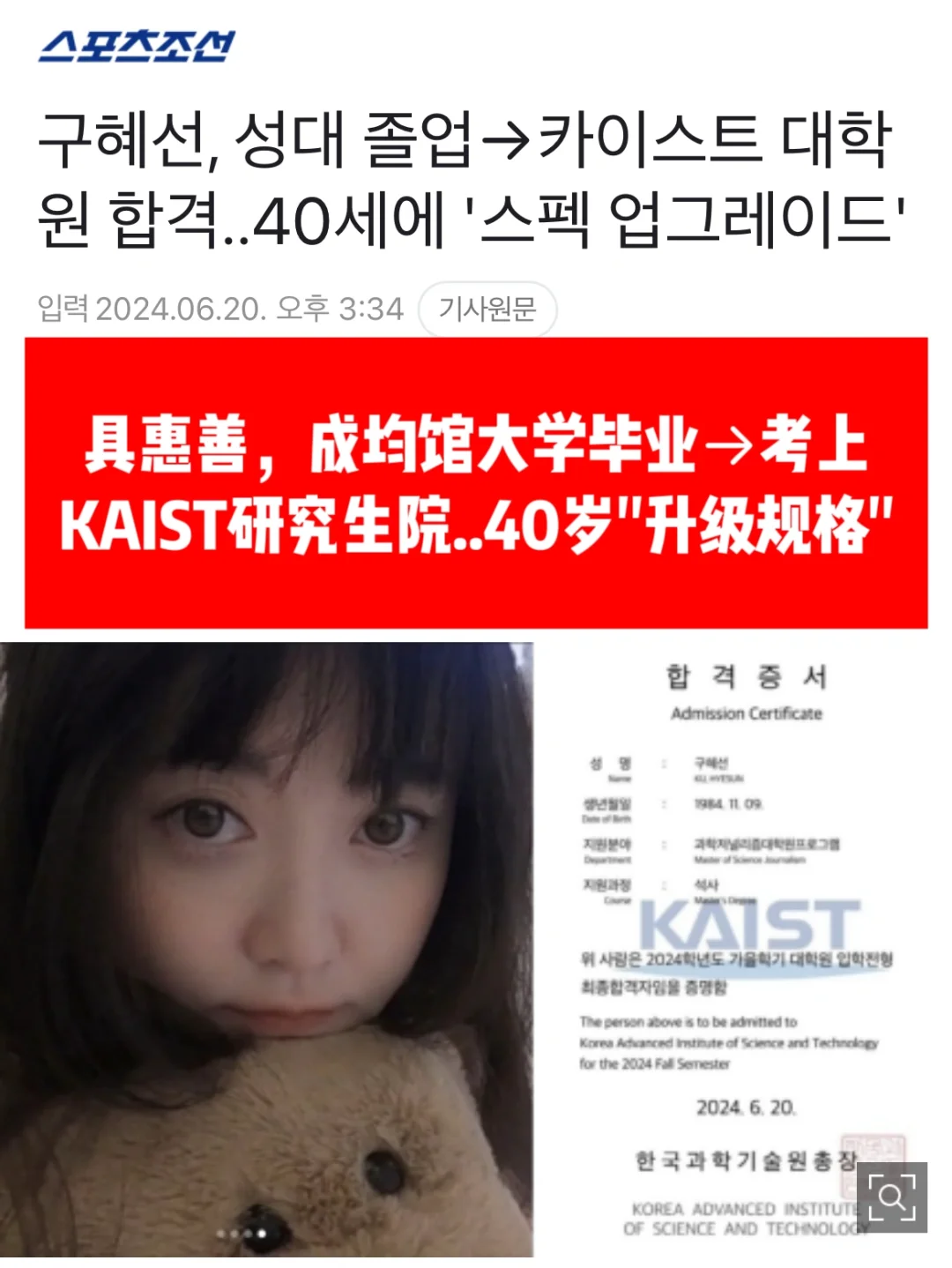 🔥 具惠善，成均馆大学毕业→考上KAIST研究生