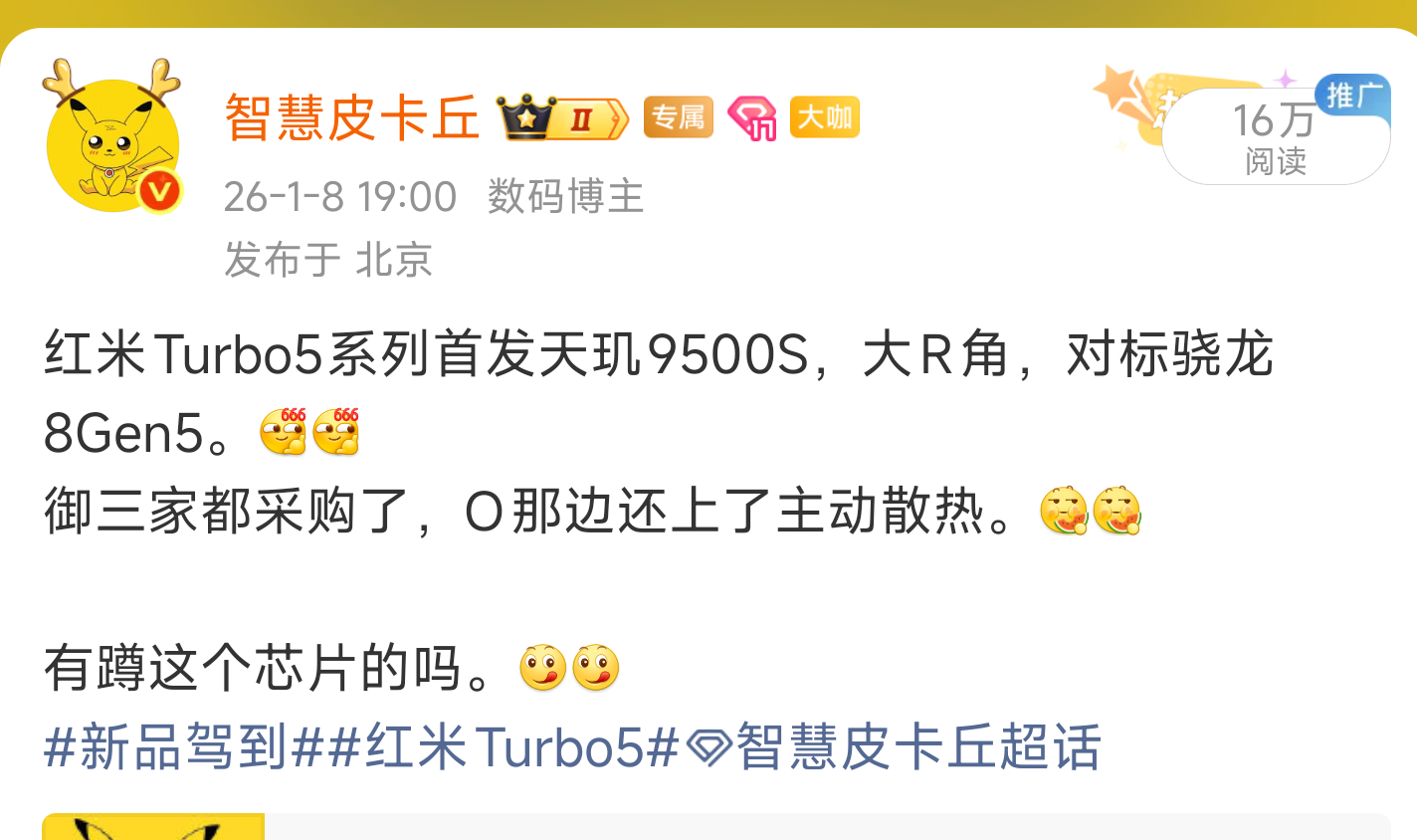 红米Turbo5Max系列首发天玑9500S，直接补贴10亿。后面友商K系列Tu