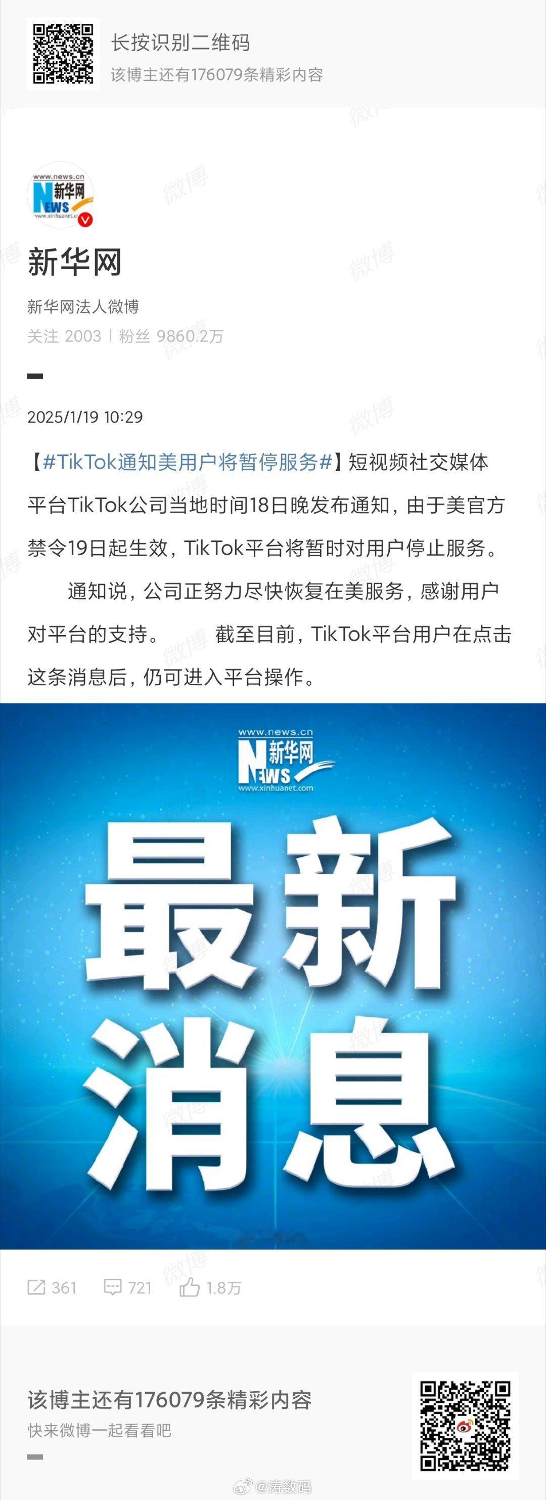 TikTok通知美用户将暂停服务 挺好，这回硬气了一次而且这次还意外促成了美国人