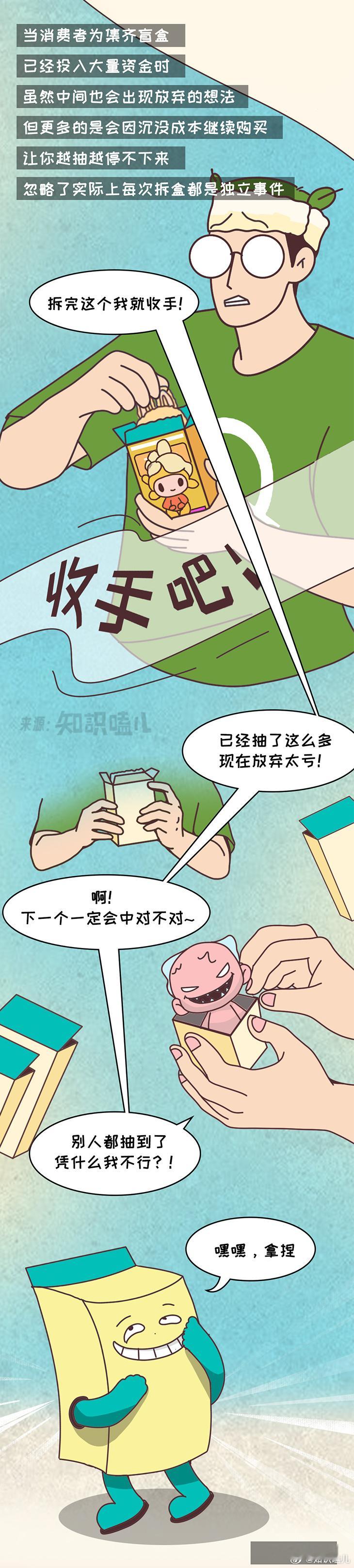 盲盒大揭秘：为什么隐藏款永远抽不到？盲盒科普漫画