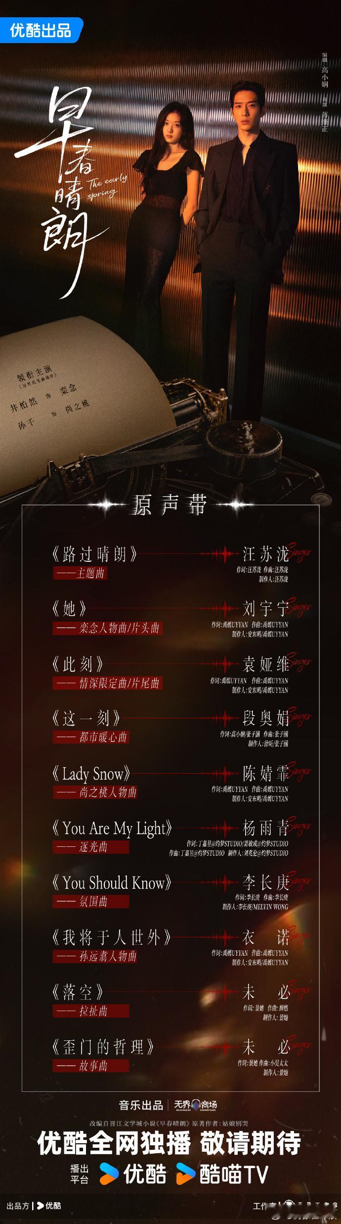 汪苏泷给早春晴朗唱了ost汪苏泷早春晴朗OST谁懂汪苏泷唱现实向爱情有多戳人，为