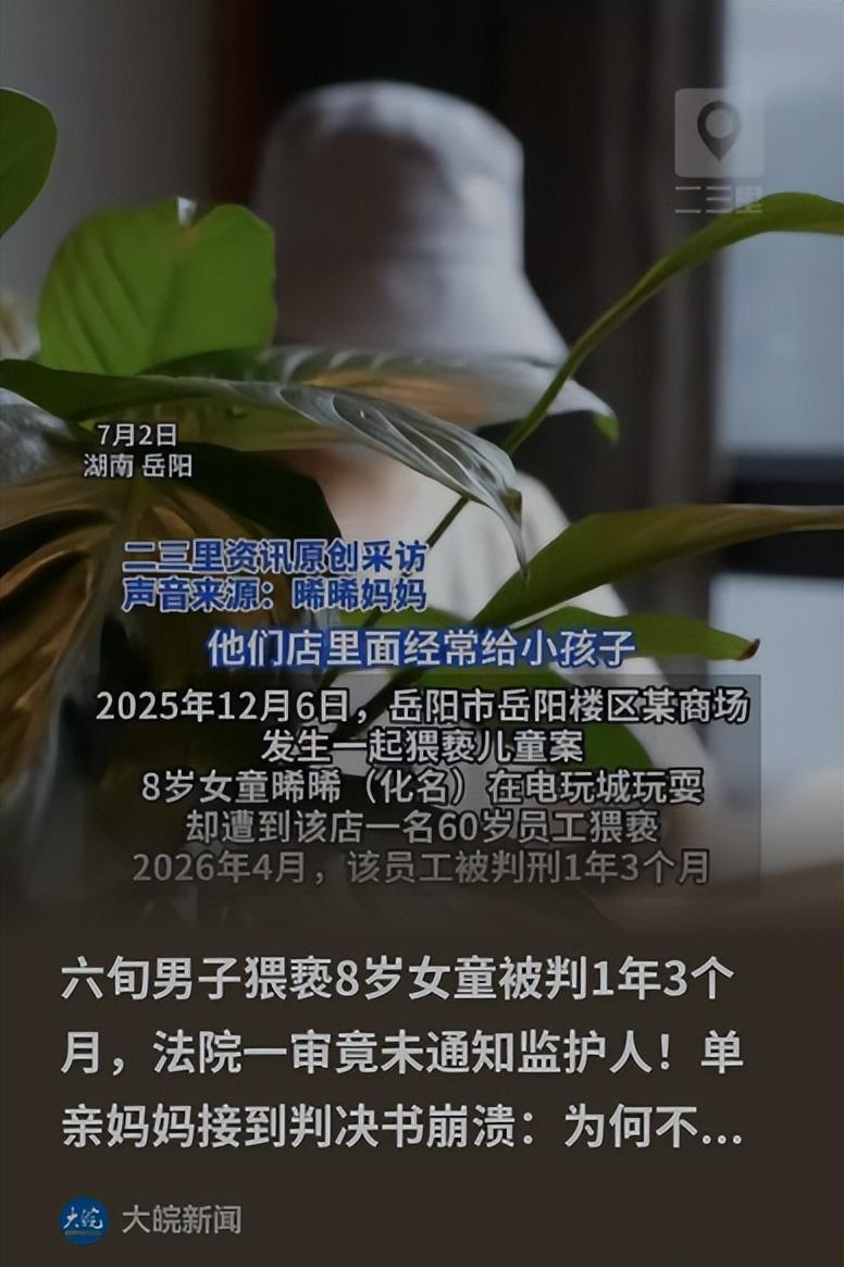 震惊！湖南，一名六旬电玩城的员工，利用八岁女童对自己的信任，在公共区域多次对她实