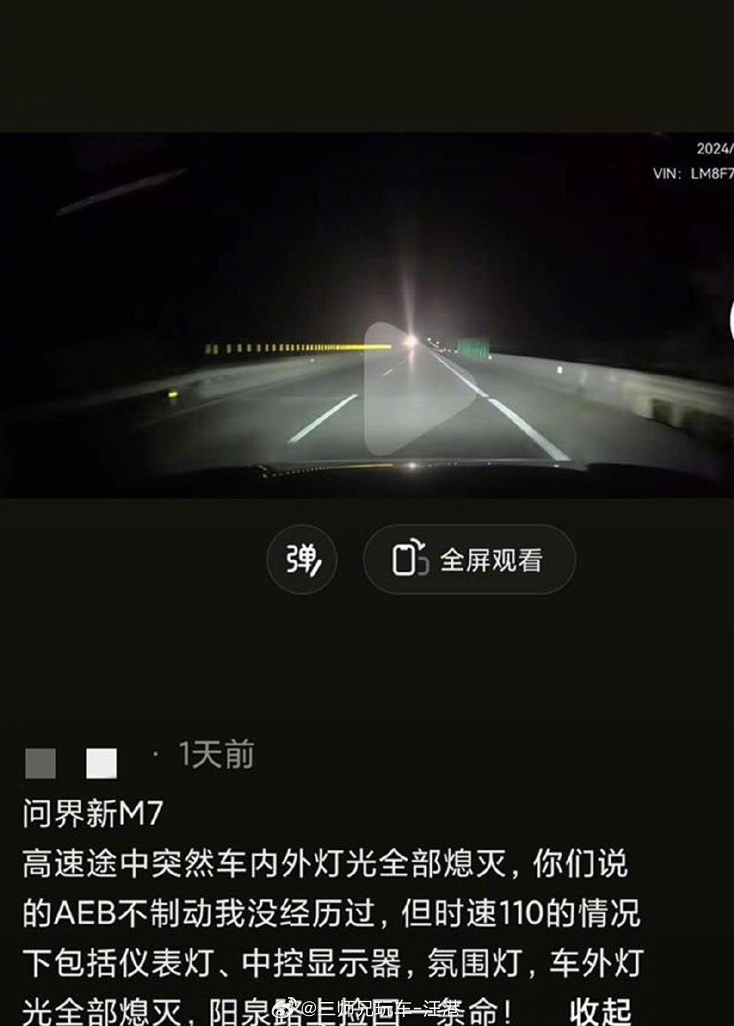 #车主称问界新M7行车时大灯突然熄灭##大v聊车# 【问界新M7行车时大灯突然熄