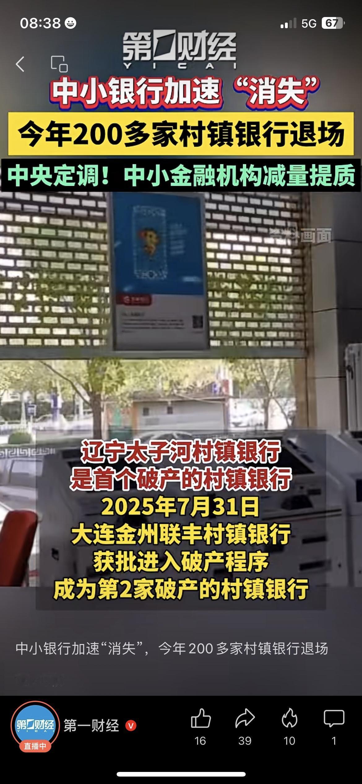 200多家村镇银行退场，中小银行加速“消失” 金融行业观察

老家开小超市的王叔