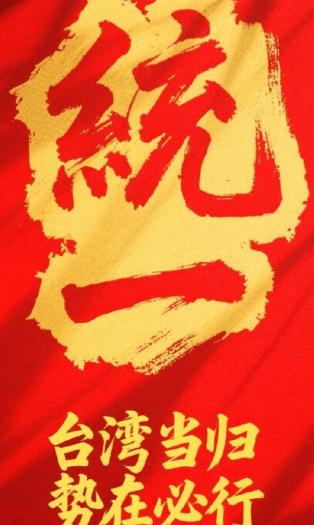 祖国一旦统一，这四个台湾人一定要树碑立传！他们不是英雄，而是历史的罪人，他们的名