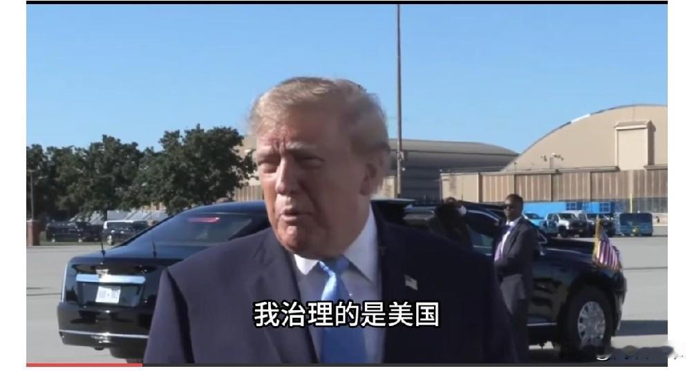 巴西大选卢拉赢了，特朗普发声“我没在治理巴西，我治理的是美国。我喜欢卢拉，我和他