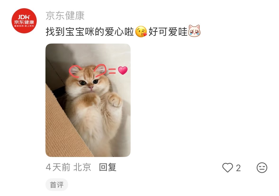 刚看到京东健康在📕发起的活动，第一反应：官方是认真的吗？全网找身上有爱心图案的