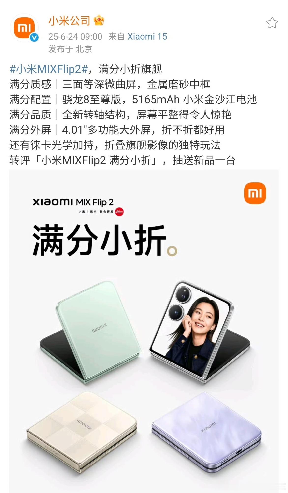 小米MIXFlip2满分小折小折叠终于不用为续航发愁了！小米MIX Flip 2