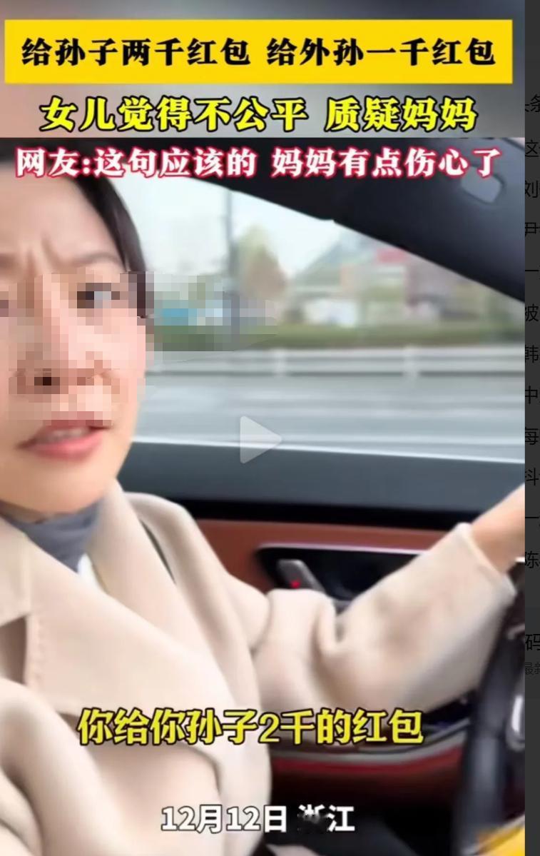 女儿看母亲给孙子2000红包，给外孙1000红包，觉得不公平，质疑妈妈为什么不一